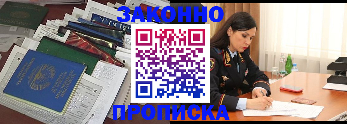 купить прописку в Котельниче