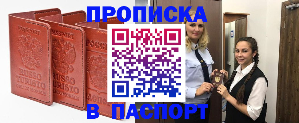 купить прописку в Котельниче
