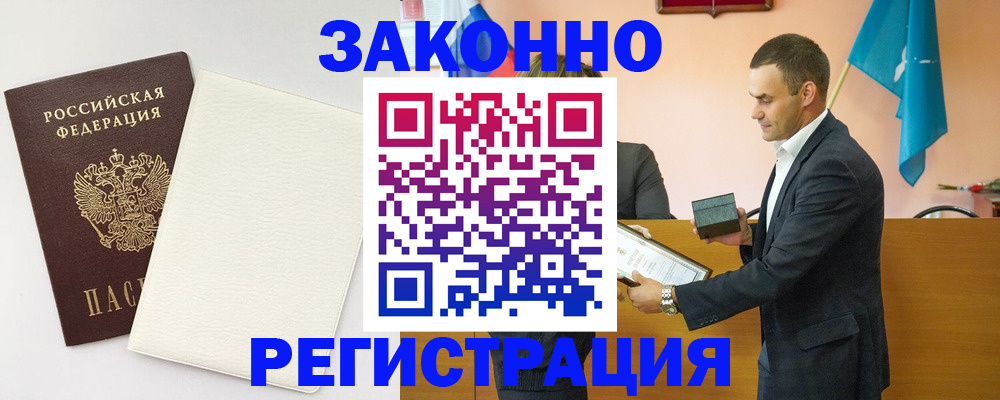 прописка в Котельниче