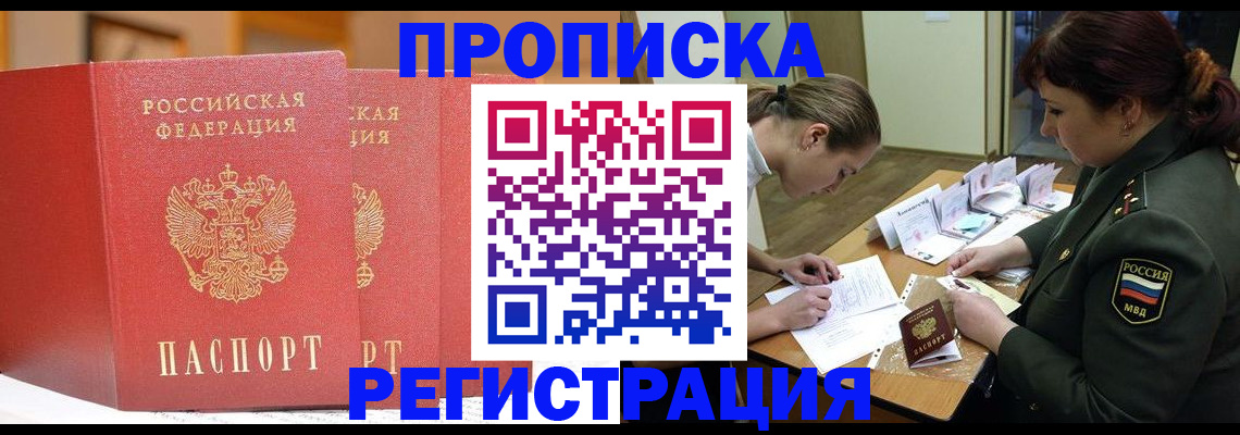 временная регистрация надежно в Котельниче